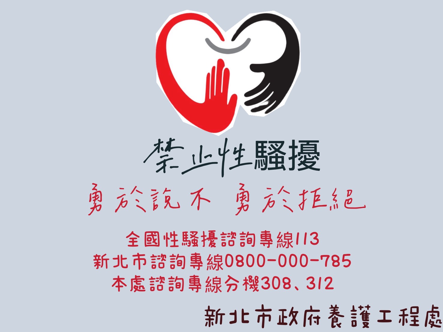 職場性騷擾宣傳
