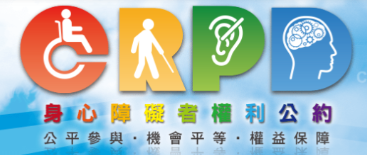 CRPD資訊網(另開視窗)